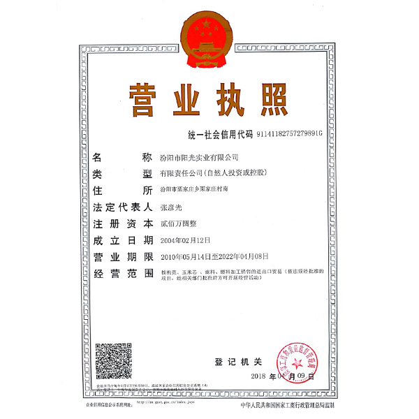 營業執照